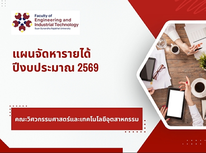 การประชุมสัญจรความก้าวหน้าของโครงการจัดหารายได้ตามแผนธุรกิจ
ครั้งที่ 4/2569