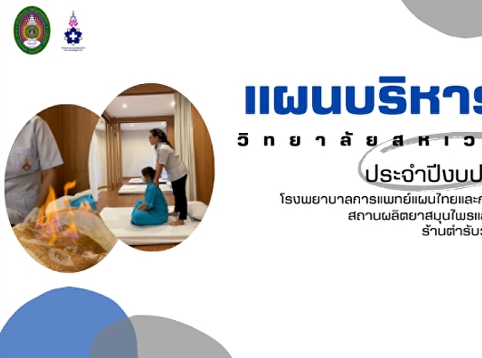 การประชุมสัญจรความก้าวหน้าของโครงการจัดหารายได้ตามแผนธุรกิจ
ครั้งที่ 8/2569
