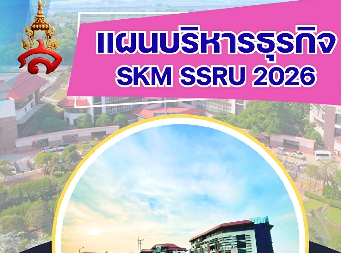 การประชุมสัญจรความก้าวหน้าของโครงการจัดหารายได้ตามแผนธุรกิจ
ครั้งที่ 23/2569