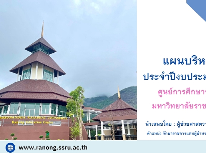 การประชุมสัญจรความก้าวหน้าของโครงการจัดหารายได้ตามแผนธุรกิจ
ครั้งที่ 24/2569