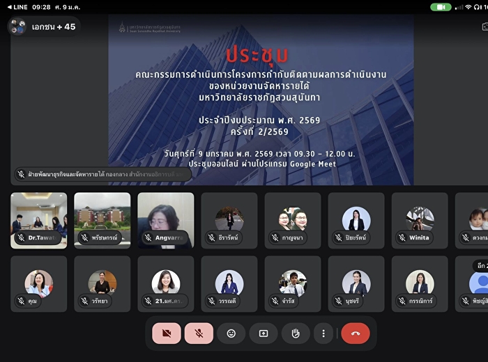 ประชุมโครงการกำกับติดตามผลการดำเนินงานของหน่วยงานจัดหารายได้
ประจำปีงบประมาณ พ.ศ. 2569 ครั้งที่
2/2569