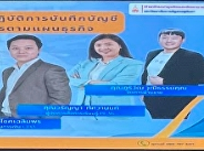โครงการอบรม เรื่อง
“หลักการและแนวปฏิบัติการบันทึกบัญชีและการรับรู้รายการตามแผนธุรกิจ
ประจำปีงบประมาณ 2569