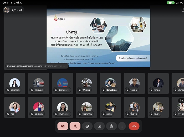ประชุมโครงการกำกับติดตามผลการดำเนินงานของหน่วยงานจัดหารายได้
ประจำปีงบประมาณ พ.ศ. 2569 ครั้งที่
3/2569